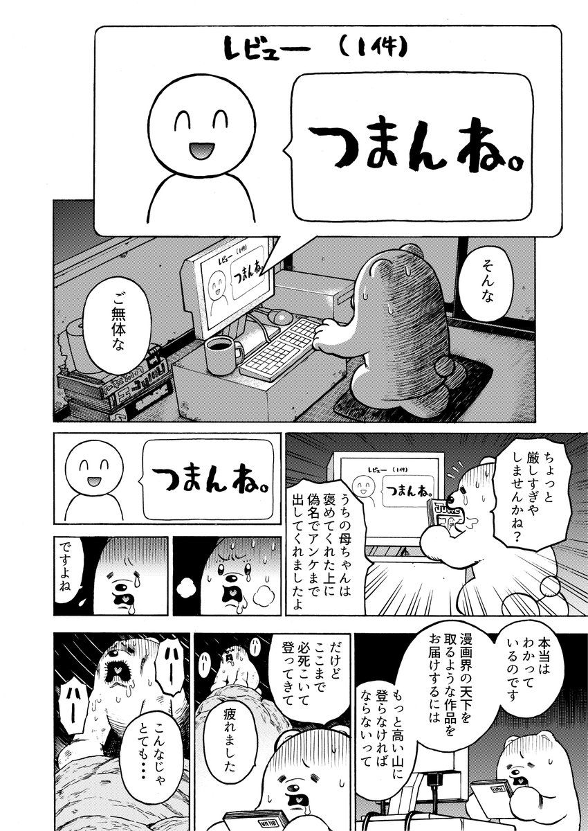 心が折れた漫画家の行きつく先。。。(1/6) 