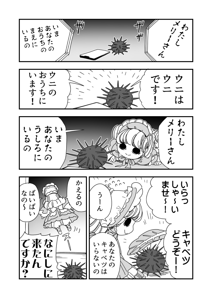 恐れを知らないウニ漫画です