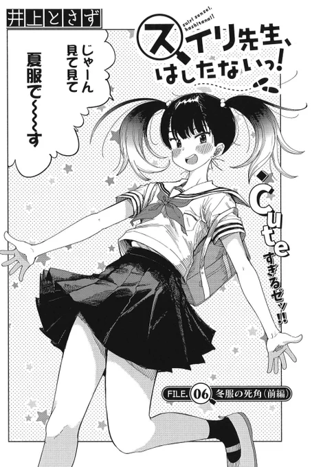 ちょっと前になってしまいますが、7月10日に発売したヤングキング15号にて『スイリ先生、はしたないっ!』が掲載されております! 可愛く描けましたのでぜひ見てね……