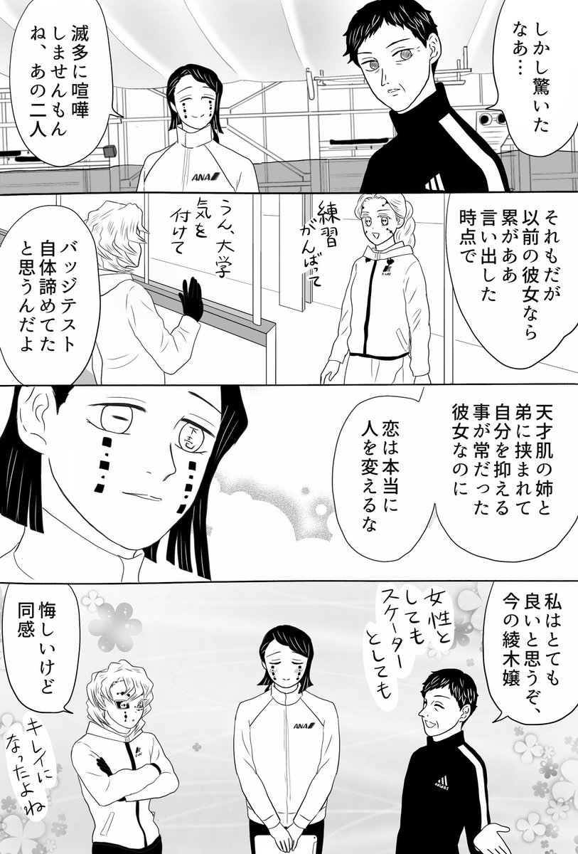 オマケ四コマ、「恋とお姉ちゃん」。
今回の内容とは関係ありませんがお姉ちゃん、回転系のジャンプも両親から教わったので(一回転ですが)全種類、教科書のようなジャンプが跳べます。
#氷上の推し鬼ズ 