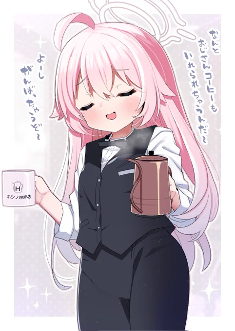 #ブルアカ ホシノ珈琲店