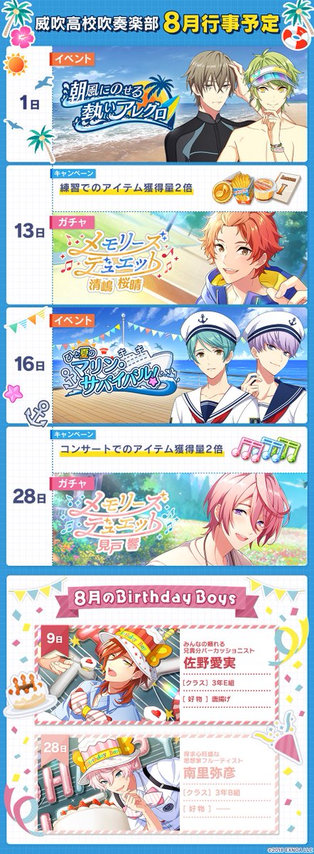 【ゲーム内スケジュール】

先生、こんばんは🐥
8月のイベントスケジュールをお持ちしました♬

前半は海の家でアルバイト🏄
後半は無人島でサバイバル🤿

海が舞台のひと月となっております🪸
どうぞお楽しみに♪

#ウインドボーイズ #ウインボ