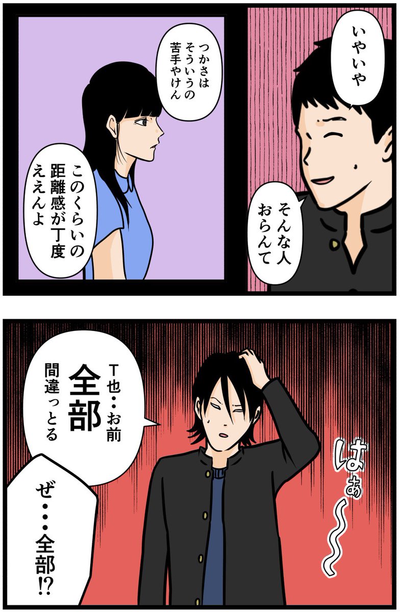 お笑い芸人になりたかった話92  #漫画