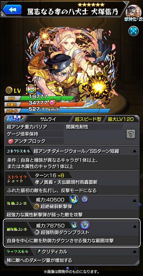 モンスト　2019超巨大ガチャ　犬塚信乃　才飛　３点セット ちゃす@モンスト على X: 