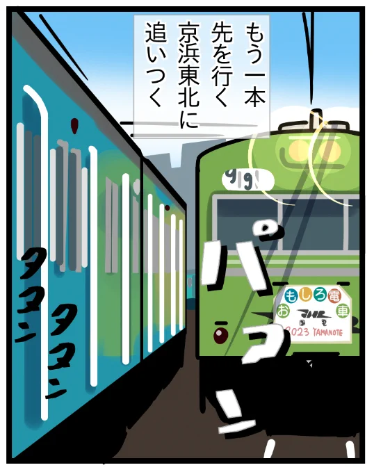 せっかく5色繋いでるのに、電車描くの面倒だから極力描く面積減らしたくて5色繋いでるのを描くシーンが殆どないというアホをしてる