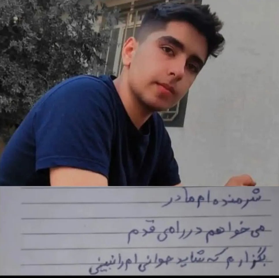 اگه جمهوری اسلامی نبود #آرتین_رحمانی امروز ۱۸ ساله میشد و داشت جوونی میکرد و مادرش جوونیش رو میدید...