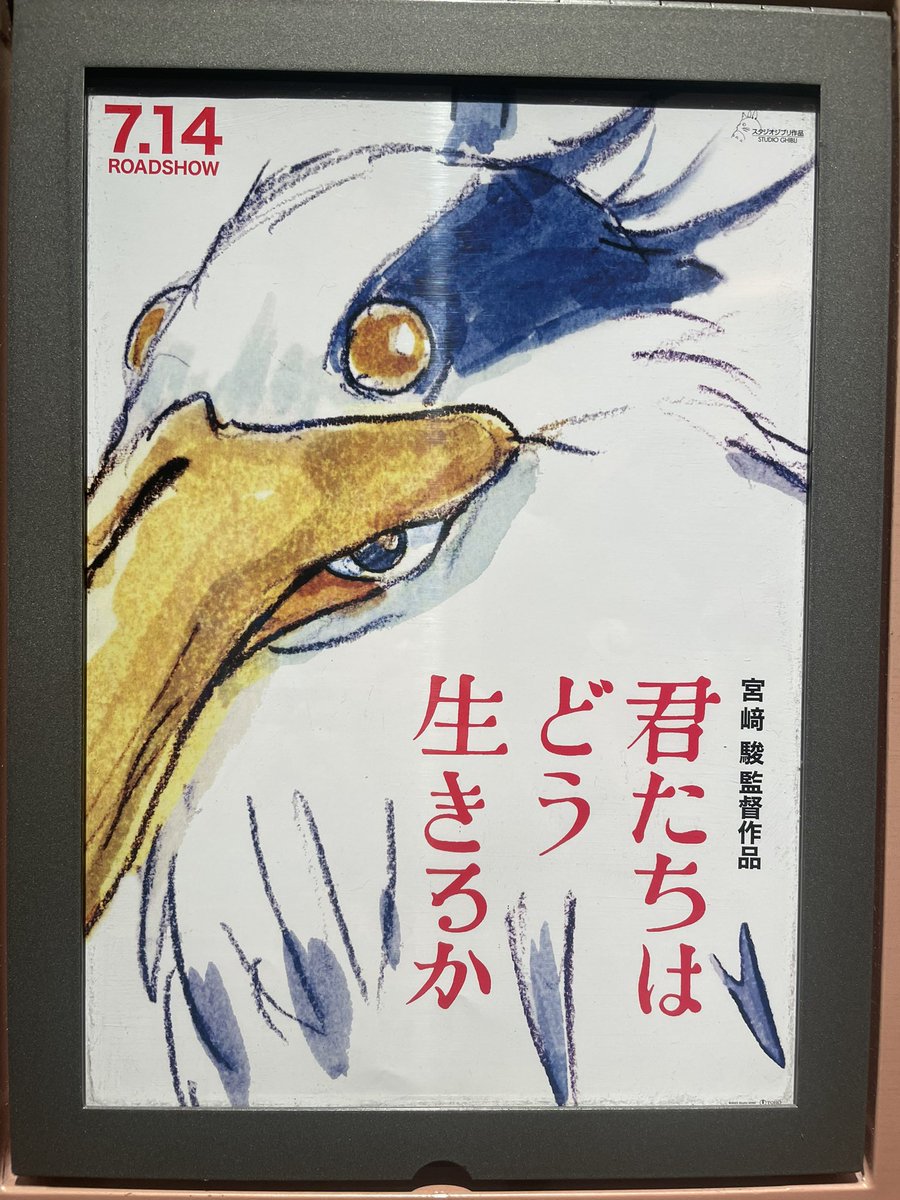 君たちはどう生きるのか鑑賞。 何というか、ナウシカ、ラピュタ、もののけ姫、千と千尋、ハウル、風立ちぬを融合させたような宮崎ワールド全開のファンタジー映画だったなぁ、どこかで繋がってる感描写もまた良い🥹🥹 伏せて公開するというやり方個人的に良いと思う、あれはスクリーンで見る美術館だ🥺