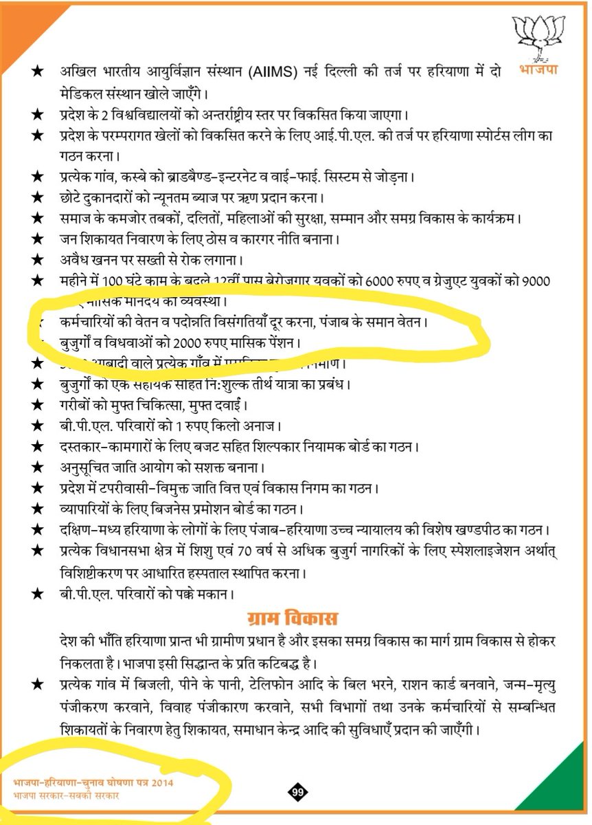 sonujat421's tweet photo. @ZeeNewsHaryana 2014 व 2019 के घोषणापत्र का वादा पूरा करो।। https://t.co/l2ml8C4tZ1