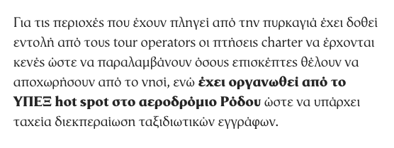 daphnenews's tweet photo. 👉#Rhodes: According to @tovimagr, for areas affected by the fires, tour operators have told charter flights to arrive empty so they can pick up tourists who want to leave. Also #Greece's foreign ministry has set up a hotspot at the airport to process travel documents quickly. https://t.co/NEfArOa0i3