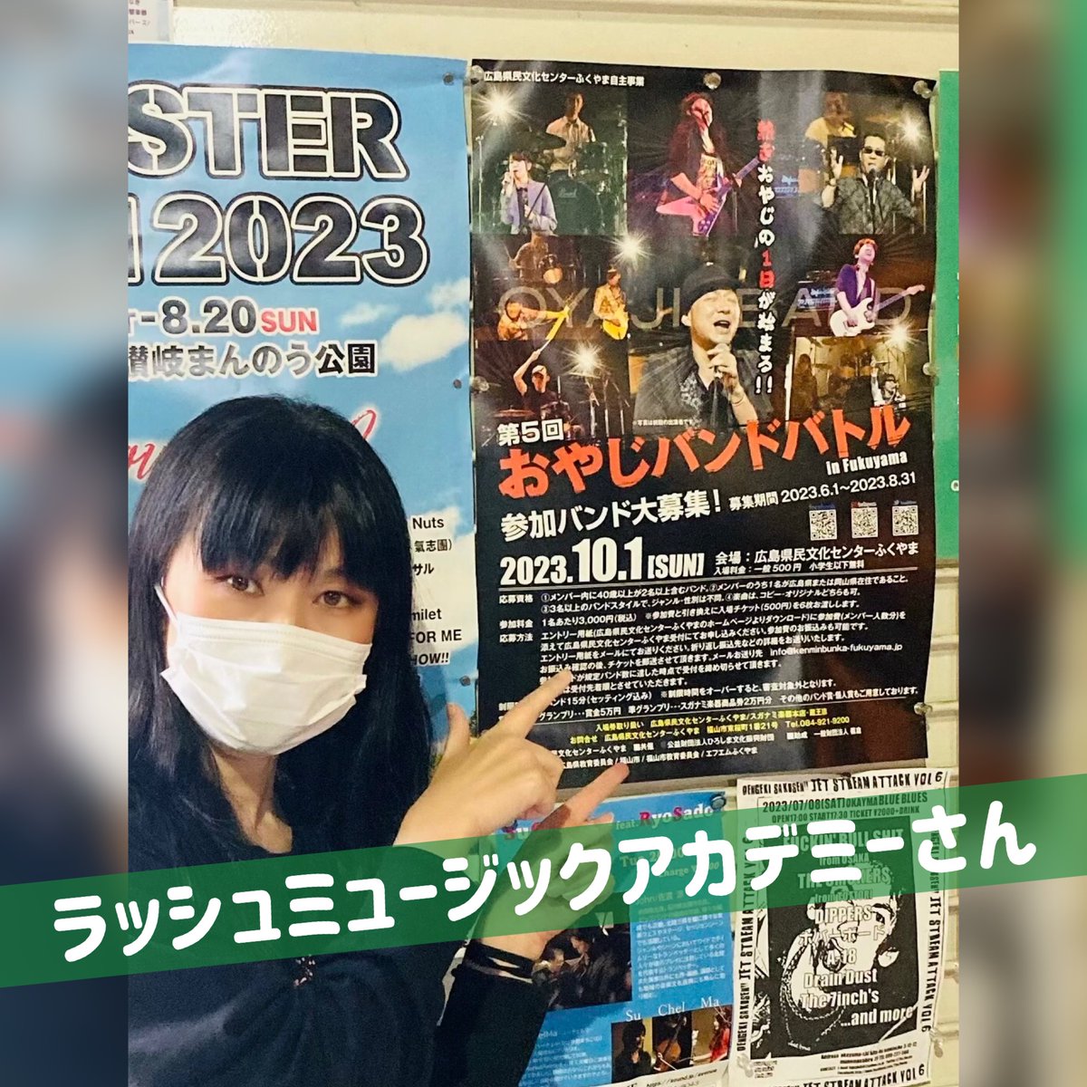 oyajibandbattle's tweet photo. ＃おやじバンドバトル宣伝部 より、ご紹介コーナー‼️
＃岡山市 の音楽スクール｢ラッシュミュージックアカデミー｣@rma20111101 さん
岡山を拠点に活動しているミュージシャンと、全国で活躍中のプロミュージシャンを講師として迎え、最新の情報や技術、パフォーマンスなどが身につけられる音楽教室！ https://t.co/6CZODDNDQP