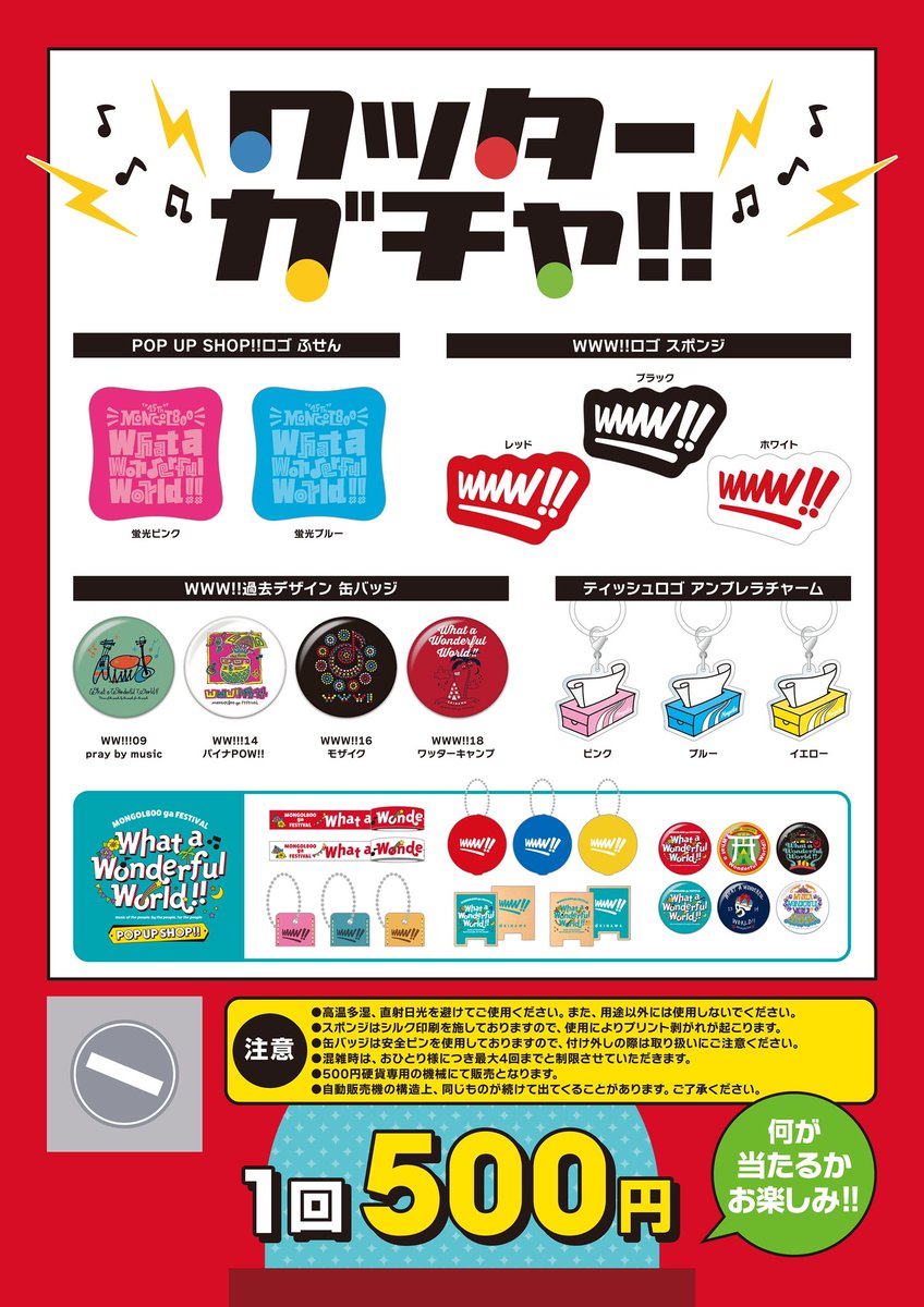 MONGOL800_info's tweet photo. 【WWW!! TOUR GOODS】
明日はWWW!!TOUR 福岡・Zepp Fukuoka🎵
Guest #WANIMA
先行販売は15時~を予定しております。
※状況によっては前後いたします。
開場後の売り場は大変混み合います。
ぜひ先行販売でお買い求め下さい🌺
#MONGOL800
#モンパチ25th
#WWWTOUR
#ワッターツアー https://t.co/OEXAlfh8R1