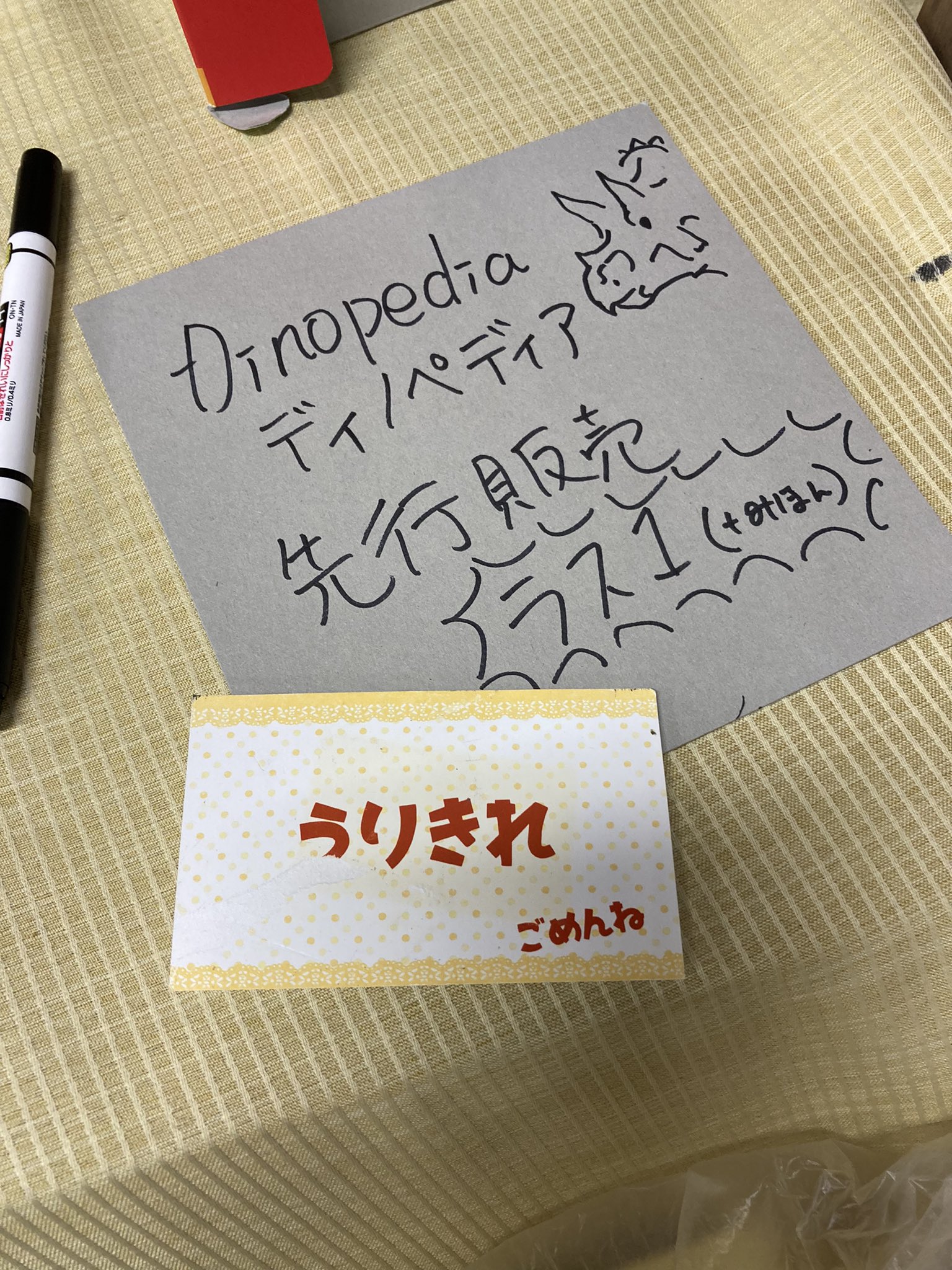 らえらぷす/『ディノペディア』8/3発売 on Twitter 