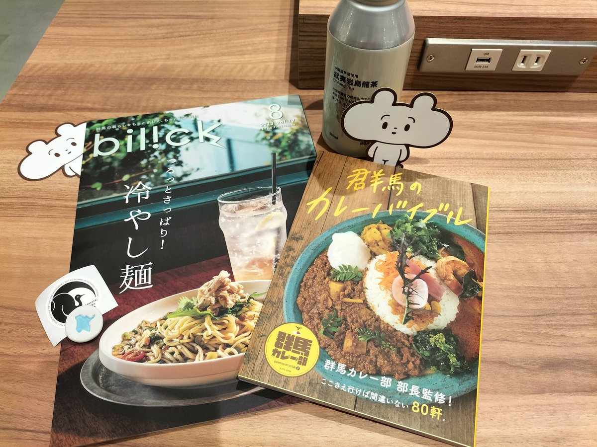 4979uki_uki's tweet photo. bilickさん @bilick_magazine ポップアップショップにて早速買い漁りまして✨
月刊bilick最新号とおたふくまぽくぽく@otafukuma のステッカー✨ぐんまのお皿toool @gunma_morizaraさんのガチャガチャ✨ #群馬カレー部 の【群馬のカレーバイブル】🍛✨

た〜〜のし〜ぃ✧⁠◝⁠(⁠⁰⁠▿⁠⁰⁠)⁠◜⁠✧ https://t.co/Rw4TP6eCOI