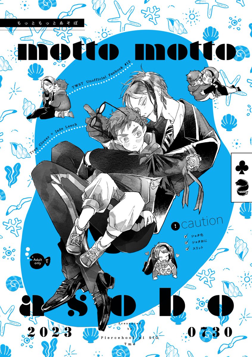 7/30トリジェラ）トレジェイ新刊サンプル※ショタおに※ピクシブの方に