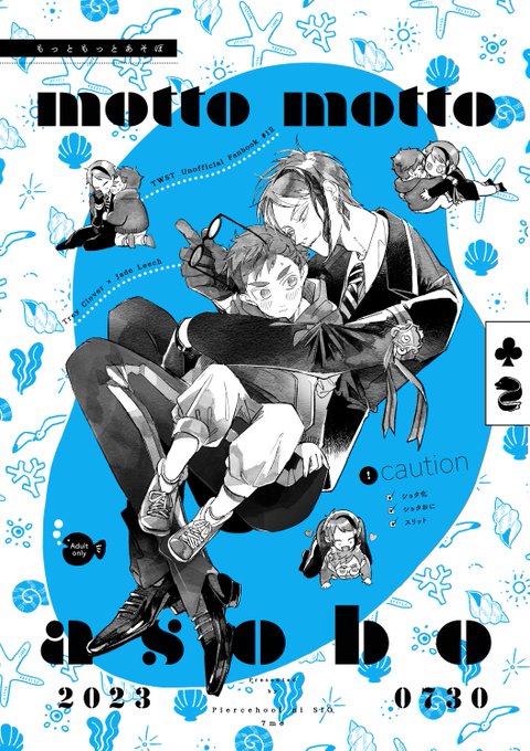 7/30トリジェラ）トレジェイ新刊サンプル※ショタおに※ピクシブの方に