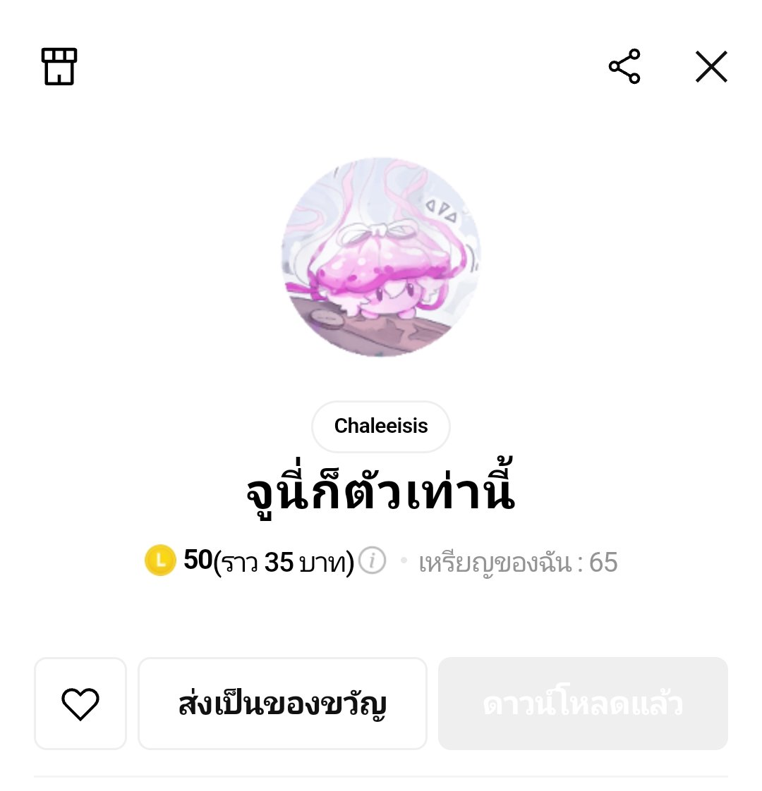 ชัลริ tweet media