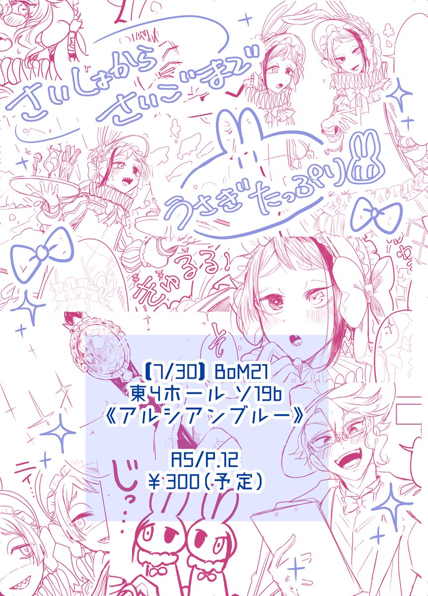 《7/30新刊サンプル》 🐰でちっちゃい🐬🦈に接客される本です! A5/本文P.12(仮)/¥300(予定) CPなし/監♂との絡みあり(ほぼモブ) 3枚目は無配のポスカです。 よろしくお願いします! Pixiv→