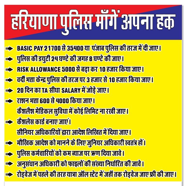 Virende29415942's tweet photo. #हरियाणा_पुलिस_मागे_अपना_हक
#Haryanapolice35400
@mlkhattar 
@anilvijminister
@ZeeTV 
@danikbhaskar
@DGPHaryana
@PMOIndia 
@rssurjewala
@ArvindKejriwal @Dchautala 
@BhupinderShooda @BJP4India
@BJP4Haryana  @DiprHaryana @jawaharyadavbjp @naveenjaihindji https://t.co/bJePk2FZyC