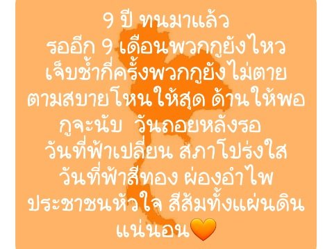 JpSingchai's tweet photo. @Chaithawat_MFP เป็น​กำลังใจ​นะคะ✌️ https://t.co/sRmPRKBIEh