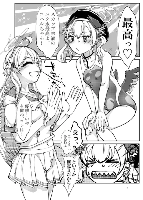 コハルよ…なぜスク水ではないんだ? #ブルアカ #ブルアカらいぶあっちっちSP #ブルーアーカイブ
