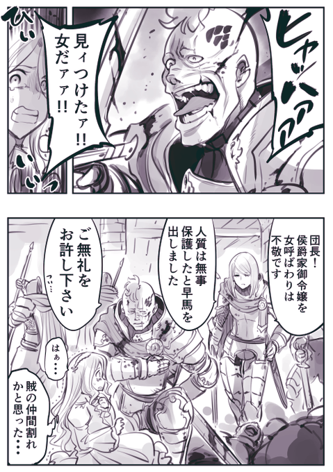 女を見つけた団長