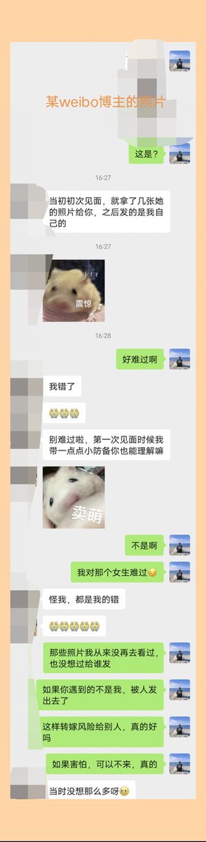 替那个女生难过😐

还好只是私下聊，
要是曝光出来，那又会对那个女生造成什么伤害呢？

话说，我也是网上冲浪选手（只是最近忙了些），发现盗图也是早晚的事。
这种事啊，真没必要，真的。
反而让我败好感。 https://t.co/0UJW3ZEs17