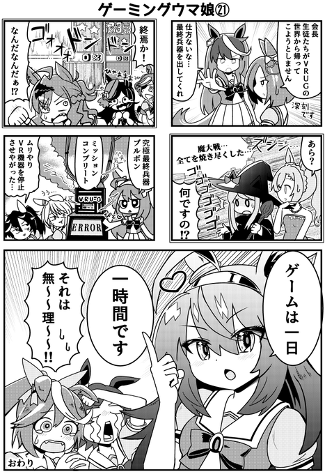 最終兵器ミホノブルボン #ウマ娘