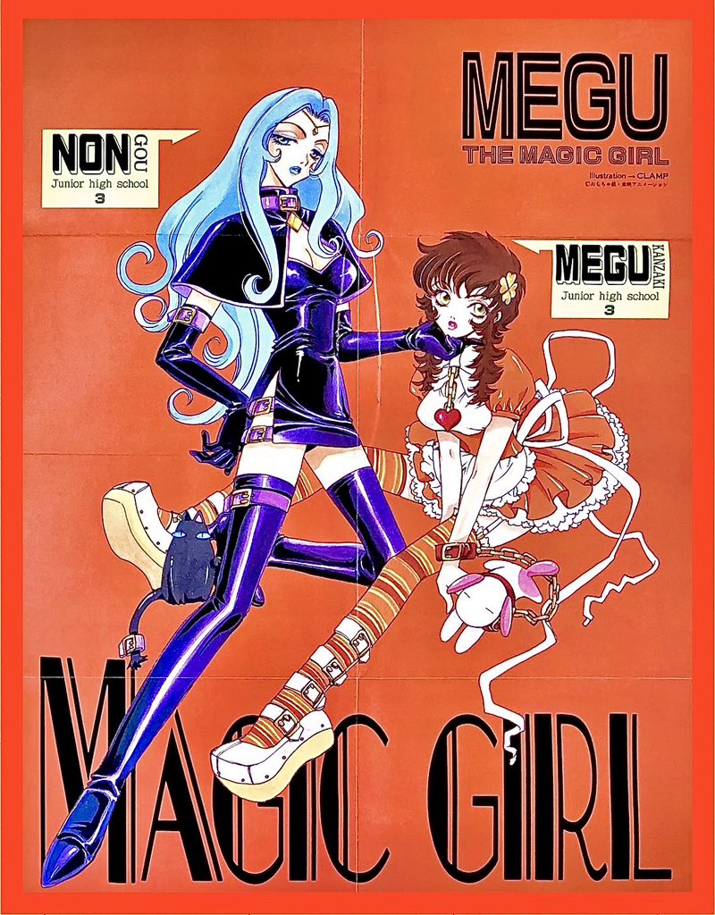 魔女っ子メグちゃん』Poster （1999年・月刊マガジンZ創刊号付録