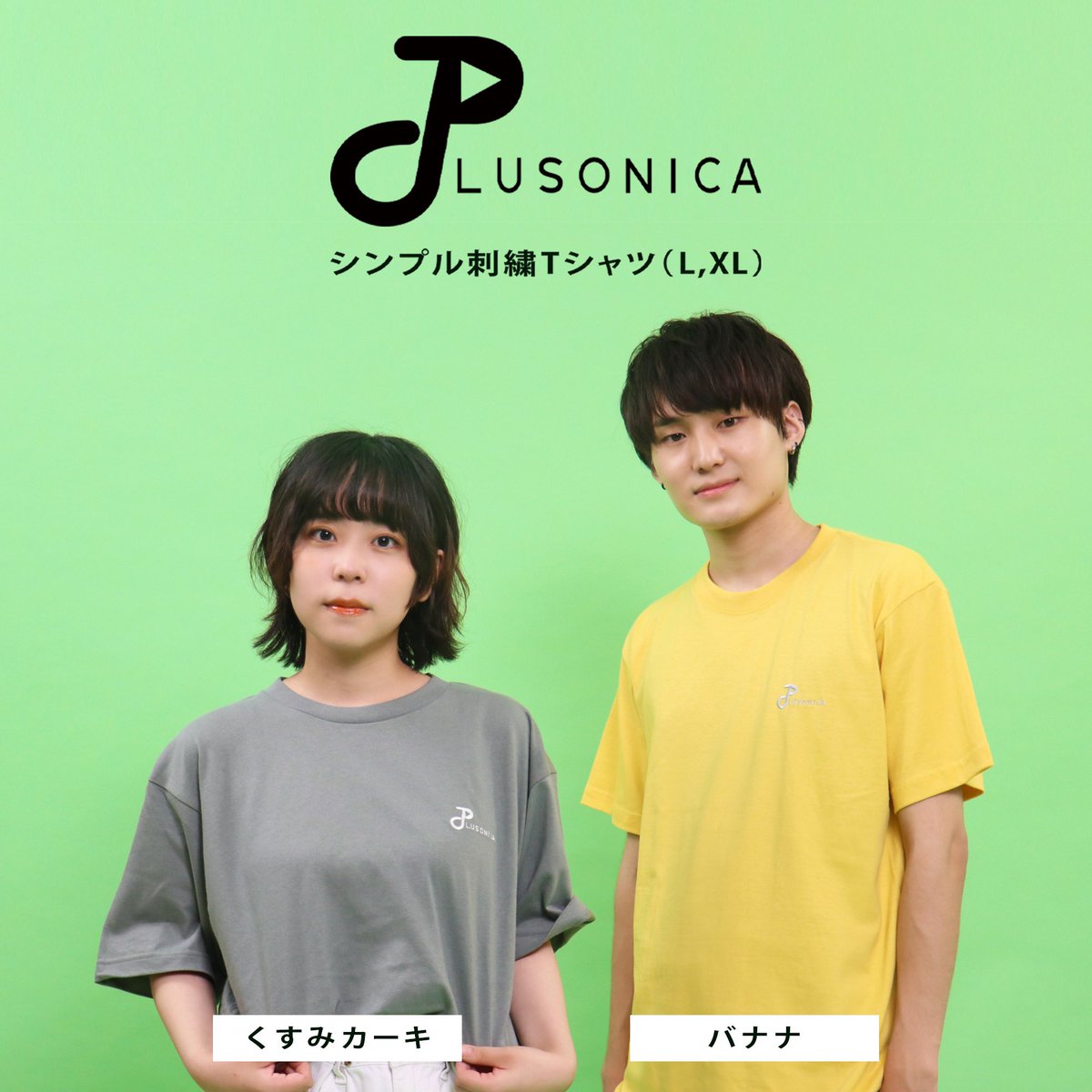 plusonica's tweet photo. ＼#ぷらフェス NEW GOODS発表🛍／

🆕ぷらそにかシンプル刺繍Tシャツ ￥3500
サイズ: L.XL展開
カラー: バナナ、くすみカーキ

🆕くじ引きアクリルキーホルダー(東京)
・くじ引き1回 ￥800
・ワクワク3個セット ￥2000
・全23種スーパーオールスターセット ￥15000

可愛すぎるグッズ達もお楽しみに💖 https://t.co/dza1HLYjmE