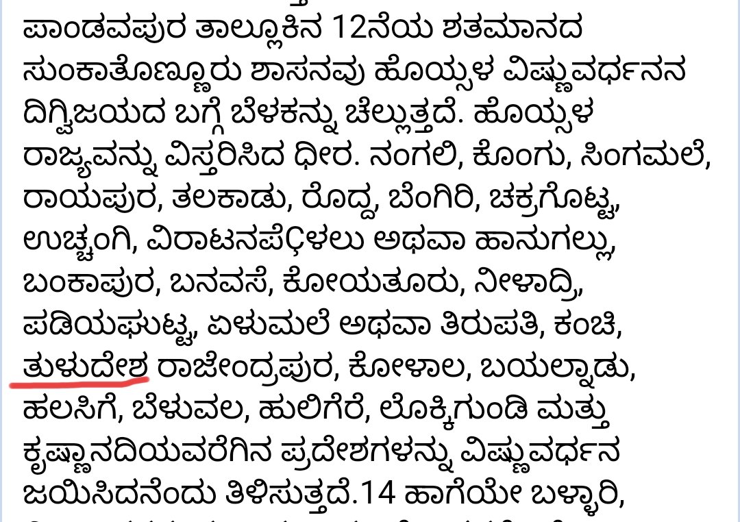 Tulu_Baale's tweet photo. ತುಳುವರನ್ನು ವಲಸಿಗರು ಅನ್ನುವ ಕನ್ನಡಿಗರೇ ನಿಜವಾದ ವಲಸಿಗರು ಯಾರು ಉಡುಪಿ ಸೌತ್ಕೆನರ ಜಿಲ್ಲೆಗಳಿಗೆ ಅಂತ ನಿಮ್ಮ ಕನ್ನಡಿಗರಾಜ ವಿಷ್ಣುವರ್ಧನ ಪಾಂಡವಪುರ ಶಾಸನ, ಕಾಯ್ಕಿಣಿ ಶಾಸನ, ನಮ್ಮ ತೌಳವ ಬಂಕಿದೇವನ ಬಾರ್ಕೂರು ಶಾಸನ ಮತ್ತು ಕವಿ ರತ್ನಾಕವರ್ಣಿ ಪದಗಳೇ ಸತ್ಯ ಹೇಳುತ್ತವೆ ನೋಡಿ @Chethan_Surya_S @AaladaMara @ajavgal
#SaveTuluFirst https://t.co/0LxRcNlEQF