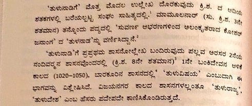 Tulu_Baale's tweet photo. ತುಳುವರನ್ನು ವಲಸಿಗರು ಅನ್ನುವ ಕನ್ನಡಿಗರೇ ನಿಜವಾದ ವಲಸಿಗರು ಯಾರು ಉಡುಪಿ ಸೌತ್ಕೆನರ ಜಿಲ್ಲೆಗಳಿಗೆ ಅಂತ ನಿಮ್ಮ ಕನ್ನಡಿಗರಾಜ ವಿಷ್ಣುವರ್ಧನ ಪಾಂಡವಪುರ ಶಾಸನ, ಕಾಯ್ಕಿಣಿ ಶಾಸನ, ನಮ್ಮ ತೌಳವ ಬಂಕಿದೇವನ ಬಾರ್ಕೂರು ಶಾಸನ ಮತ್ತು ಕವಿ ರತ್ನಾಕವರ್ಣಿ ಪದಗಳೇ ಸತ್ಯ ಹೇಳುತ್ತವೆ ನೋಡಿ @Chethan_Surya_S @AaladaMara @ajavgal
#SaveTuluFirst https://t.co/0LxRcNlEQF