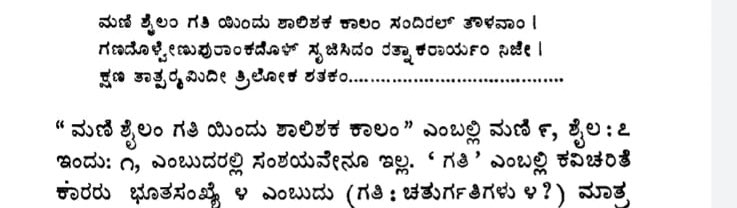 Tulu_Baale's tweet photo. ತುಳುವರನ್ನು ವಲಸಿಗರು ಅನ್ನುವ ಕನ್ನಡಿಗರೇ ನಿಜವಾದ ವಲಸಿಗರು ಯಾರು ಉಡುಪಿ ಸೌತ್ಕೆನರ ಜಿಲ್ಲೆಗಳಿಗೆ ಅಂತ ನಿಮ್ಮ ಕನ್ನಡಿಗರಾಜ ವಿಷ್ಣುವರ್ಧನ ಪಾಂಡವಪುರ ಶಾಸನ, ಕಾಯ್ಕಿಣಿ ಶಾಸನ, ನಮ್ಮ ತೌಳವ ಬಂಕಿದೇವನ ಬಾರ್ಕೂರು ಶಾಸನ ಮತ್ತು ಕವಿ ರತ್ನಾಕವರ್ಣಿ ಪದಗಳೇ ಸತ್ಯ ಹೇಳುತ್ತವೆ ನೋಡಿ @Chethan_Surya_S @AaladaMara @ajavgal
#SaveTuluFirst https://t.co/0LxRcNlEQF