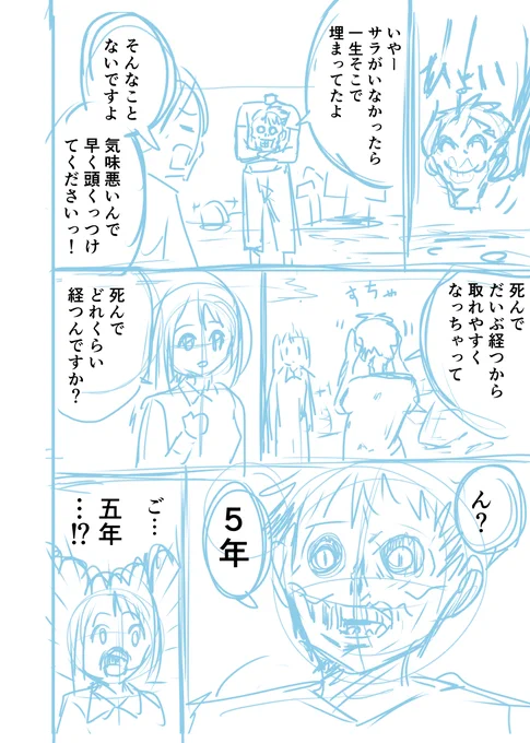 明るいゾンビにネガティブ女子が救われる話(6/11) 
