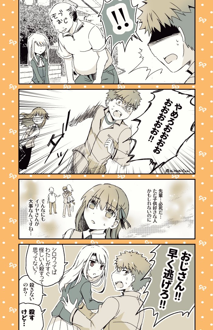 イリヤと桜と、街で事件が起こるのは見過ごせない士郎と不審者の漫画です(Fate/SN)