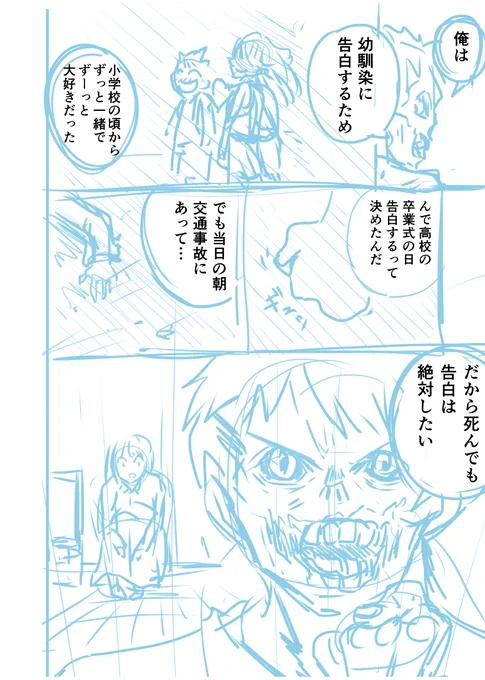 明るいゾンビにネガティブ女子が救われる話(4/11) 