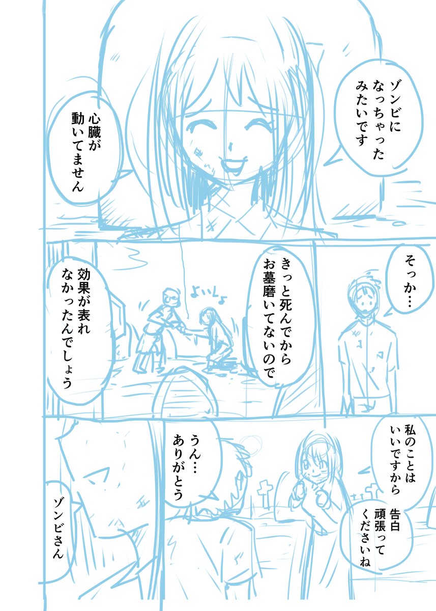 明るいゾンビにネガティブ女子が救われる話(11/11) 