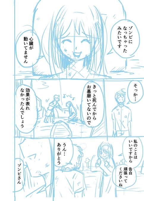 明るいゾンビにネガティブ女子が救われる話(11/11) 