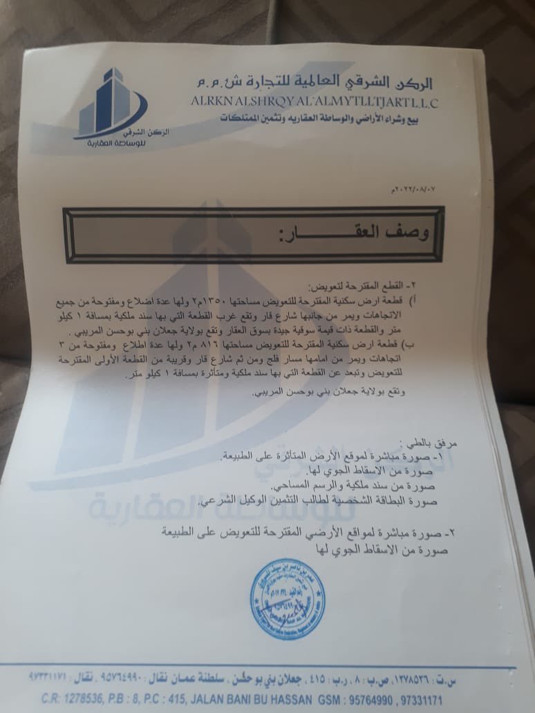 alsalam1566's tweet photo. @housingoman الاثباتات الرسمية لتثمين الارض اتمنى انصافي و الحصول على ارضي . و جزيتم خيراً https://t.co/VBh6fLS2p9