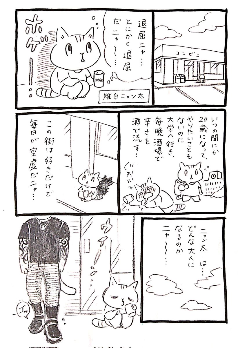 ネコがバイクに出会う漫画「ネコ☆ライダー」(1/8)🏍️🐈️ #漫画が読めるハッシュタグ