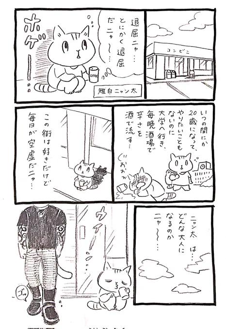 ネコがバイクに出会う漫画「ネコ☆ライダー」(1/8) #漫画が読めるハッシュタグ