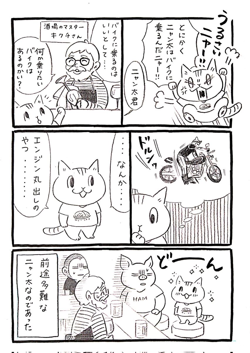 ネコがバイクに出会う漫画「ネコ☆ライダー」(1/8)🏍️🐈️ #漫画が読めるハッシュタグ