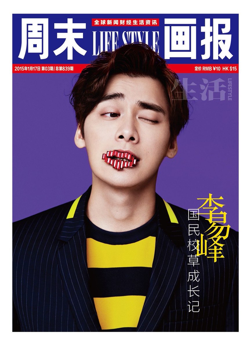 trendnotes0504's tweet photo. 《周未画报》@iweek 2015.01.17
check the original cover editorial 🙌🏿

#LiYifeng #LYFENG #lyf #이역봉 #หลี่อี้เฟิง #リー・イーフォン #LýDịchPhong  #疾风劲草焕发新生 #ttn补档计划 https://t.co/6K5BoFPXjn