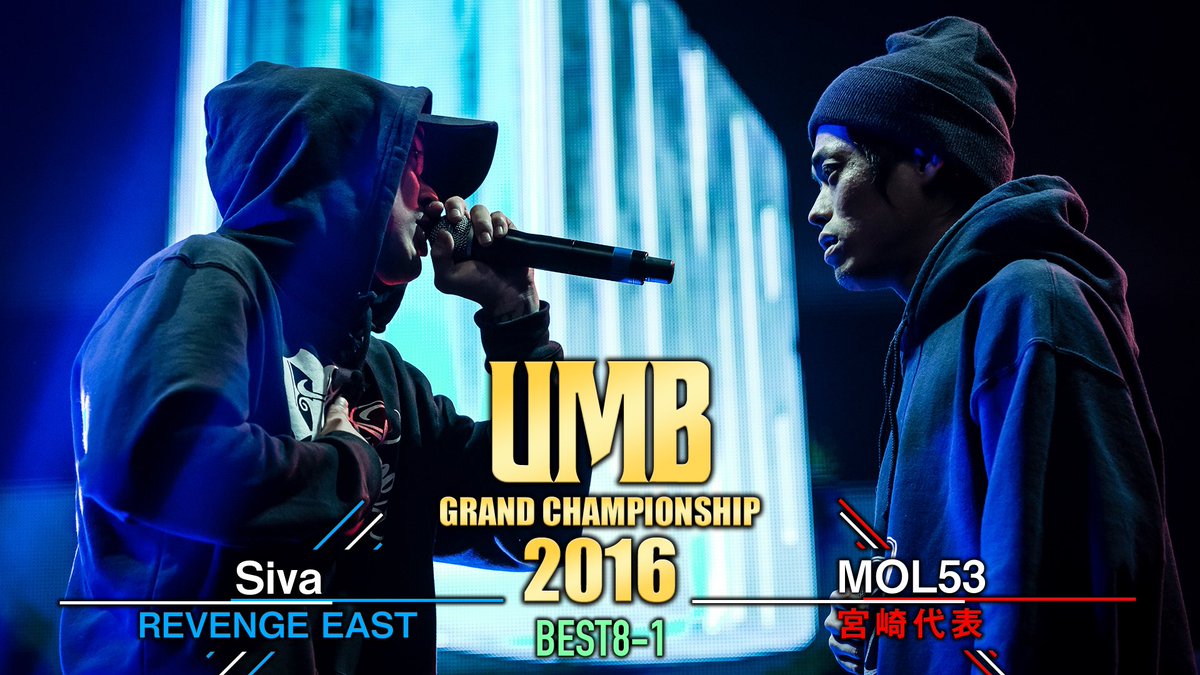 UMB_OFFICIAL's tweet photo. ”Siva vs MOL53"
UMB2016 GRAND CHAMPIONSHIP BEST8 第1試合
https://t.co/2ICEzzZXS4
#UMB2016 #mcbattle #YouTube https://t.co/e3OofqKib2