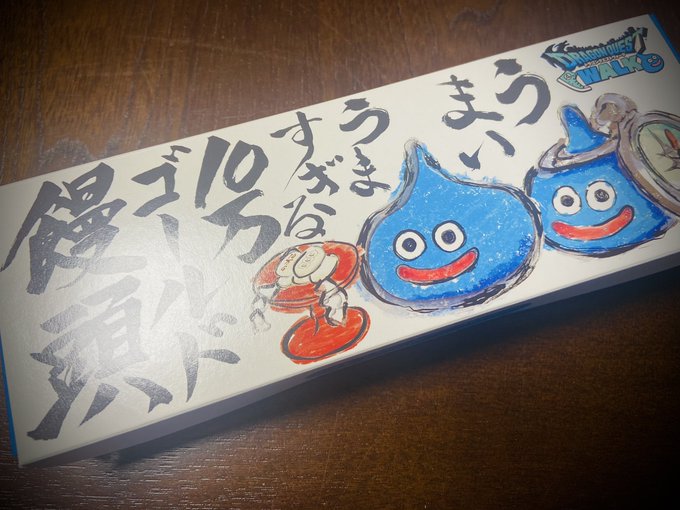 わーい*\(^o^)/*わーい (兄者の土産)