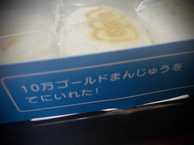 わーい*\(^o^)/*わーい (兄者の土産)