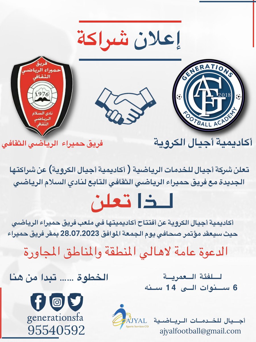 AjyalFootball's tweet photo. شراكة في مجال التطوير للمراحل السنية نسال الله التوفيق https://t.co/UnCvxcUZ53