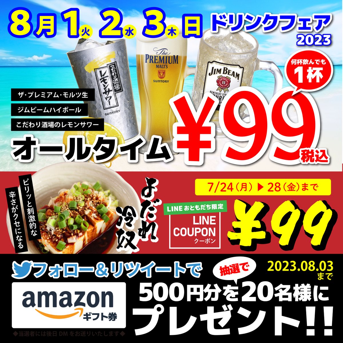 居酒屋一休 本日まで！LINEともだち限定おつまみ激安クーポン? そして 