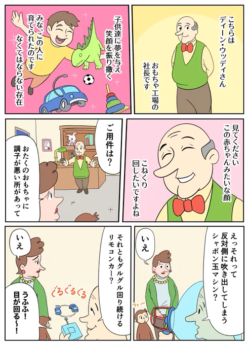 【おさるのジョージあらすじ漫画】おもちゃ屋さん!ディーン・ウッディ