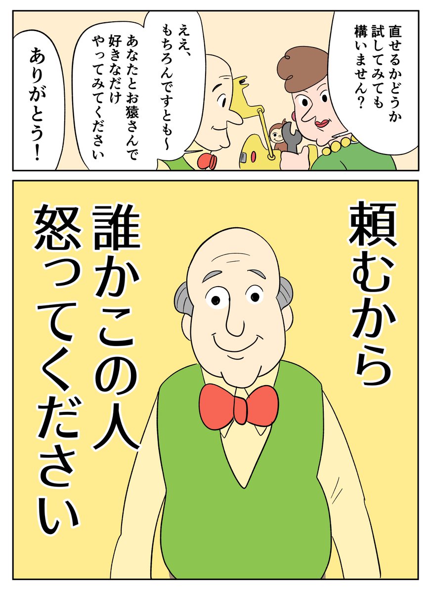 【おさるのジョージあらすじ漫画】おもちゃ屋さん!ディーン・ウッディ