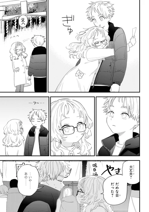 ガンガンJOKER8月号の「#好きな子がめがねを忘れた 」は! 初詣に行って神に祈ったり祈らなかったりするお話です!どうぞよろしくお願いいたします〜!  最新11巻も発売中です! 通常版→ https://amzn.asia/d/9UJBVao 特装版→  #好きめが 👓❤️